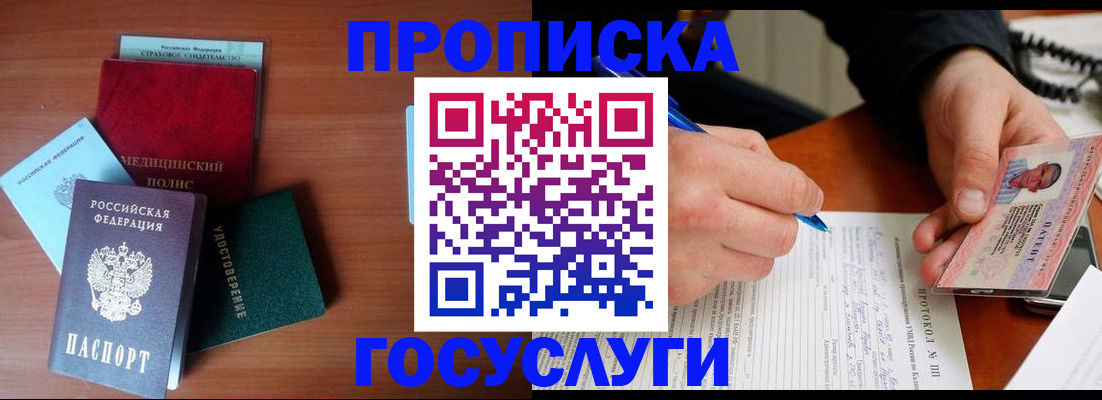 временная регистрация недорого в Воскресенске