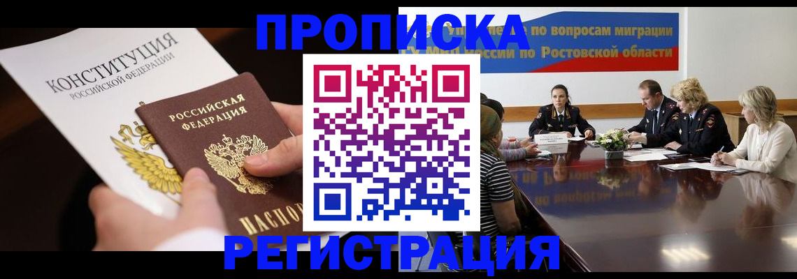 прописка для кредита в Воскресенске