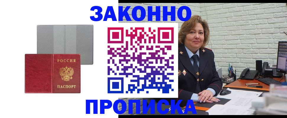 прописка гарантия в Воскресенске