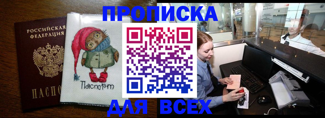 временная регистрация в квартире в Воскресенске