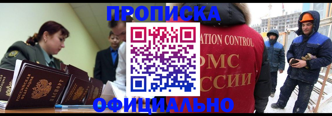 временная регистрация в квартире в Воскресенске