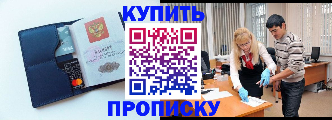 временная регистрация в квартире в Воскресенске